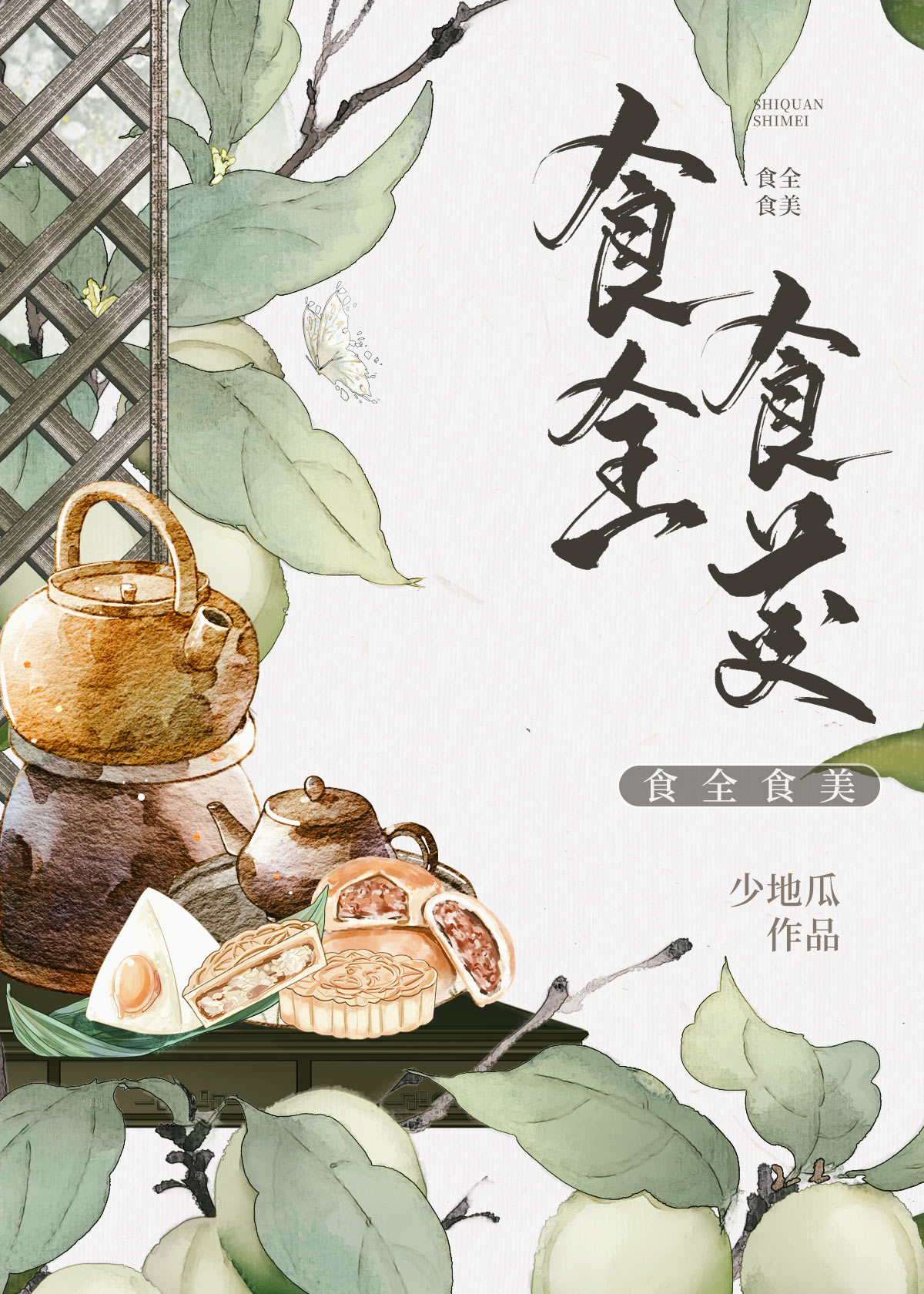 食全食美少地瓜百度云