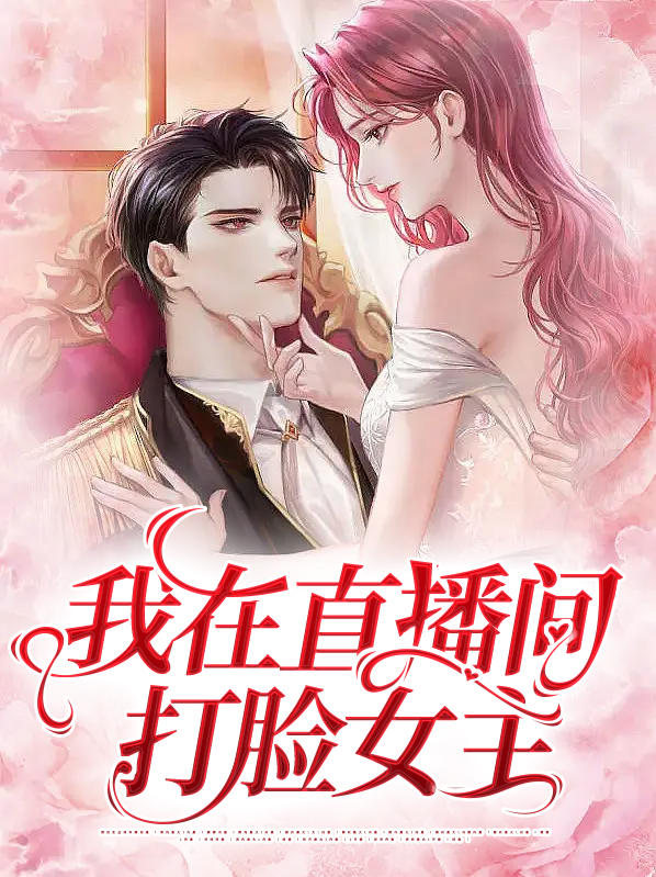 直播打脸那些年百度云