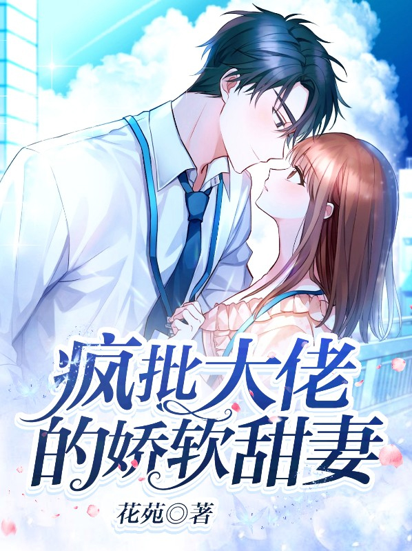 疯批大佬美人受