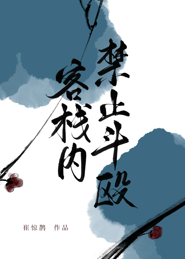 我开的真不是黑店书评