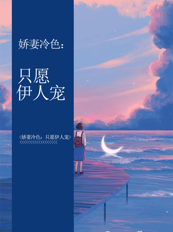 娇妻来袭:冷情总裁请接招