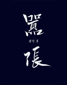 嚣张小说主要讲了什么