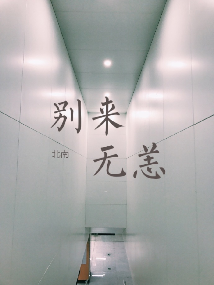 别来无恙是什么意思