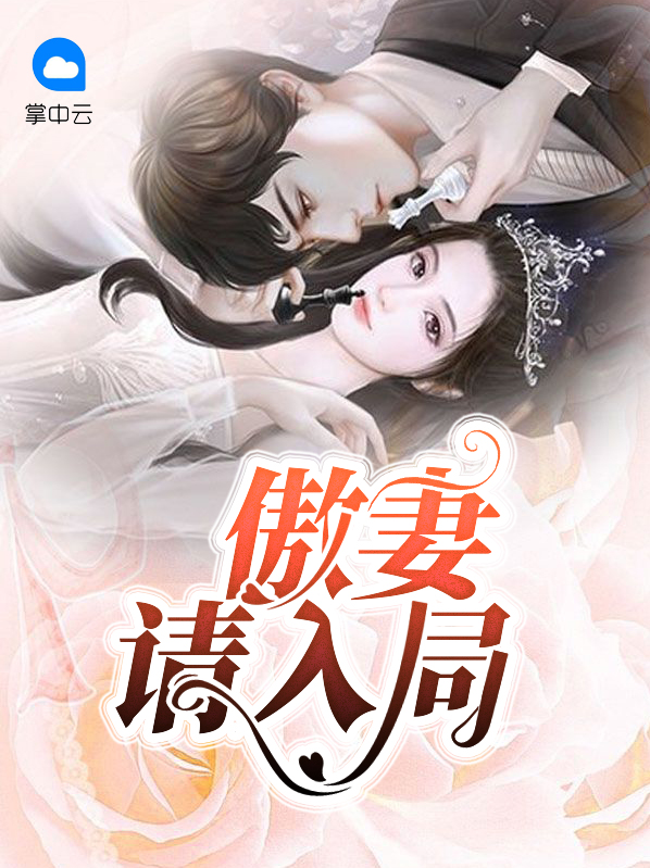 傲婿百科