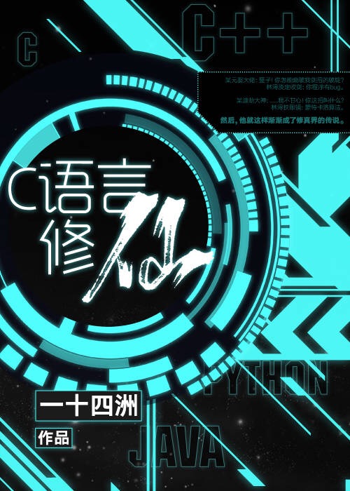 c语言修仙是be还是he