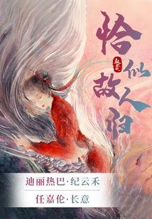驭鲛记恰似故人归拍了吗