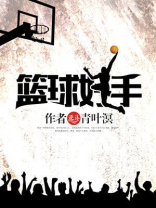 篮球好手感推荐
