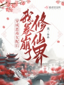 穿成恶毒女配后我翻了身