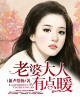 强势夺爱:老婆大人有点暖
