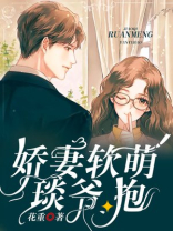 娇妻惹人疼景爷攥上瘾