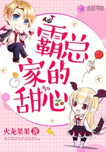 霸总甜心电视剧