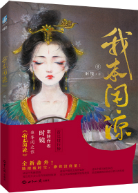 我本闲凉TXT百度云