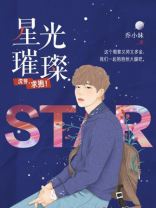 璀璨星光沈品娘