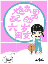 炮灰男配的六岁闺女[穿书]下载
