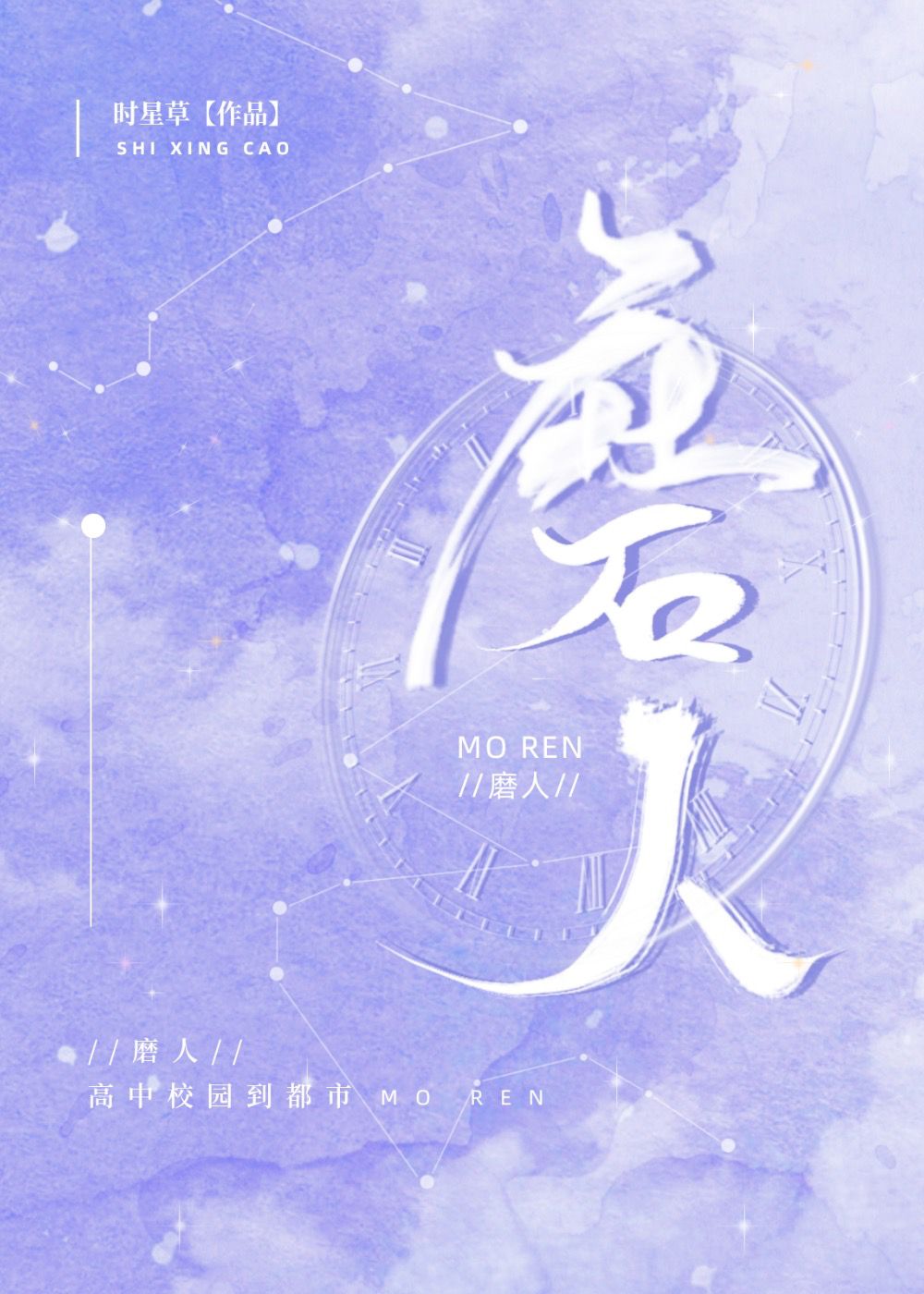 磨人精啥意思