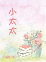 小太太