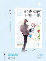 教我如何不想他赵元任创作背景