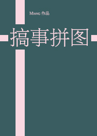 综搞事拼图百度网盘