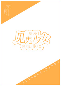 综漫见鬼日常