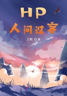 人间过客的句子