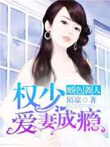 容少追妻不大难