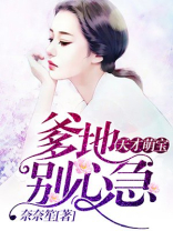天才萌宝:爹地,别心急乔侨萧御琛