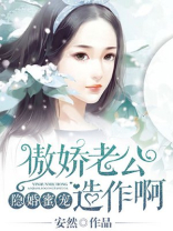傲娇隐婚妻,妈咪别躲了 小说