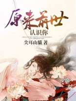 前世的因今世的缘,你遇见我