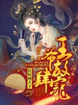 狂妃倾天下:王爷放肆宠下载