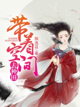 穿越之带着空间去种田