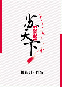 快穿之苏天下免费阅读全文