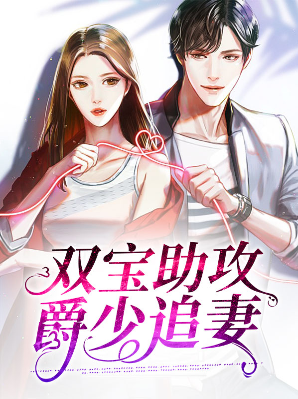 双宝总裁