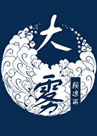大雾弥漫的唯美句子