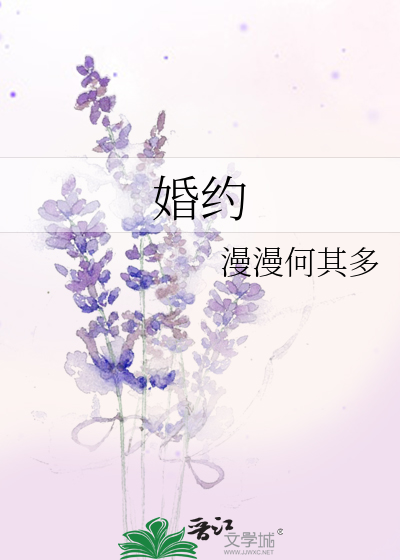 婚约协议书