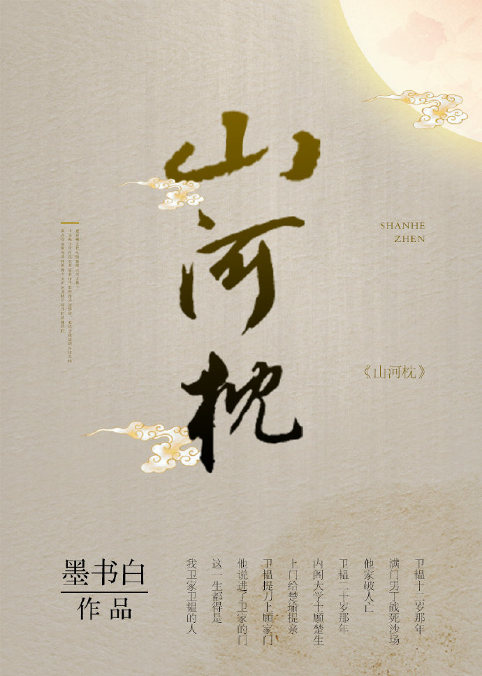 山河枕三观太崩塌了