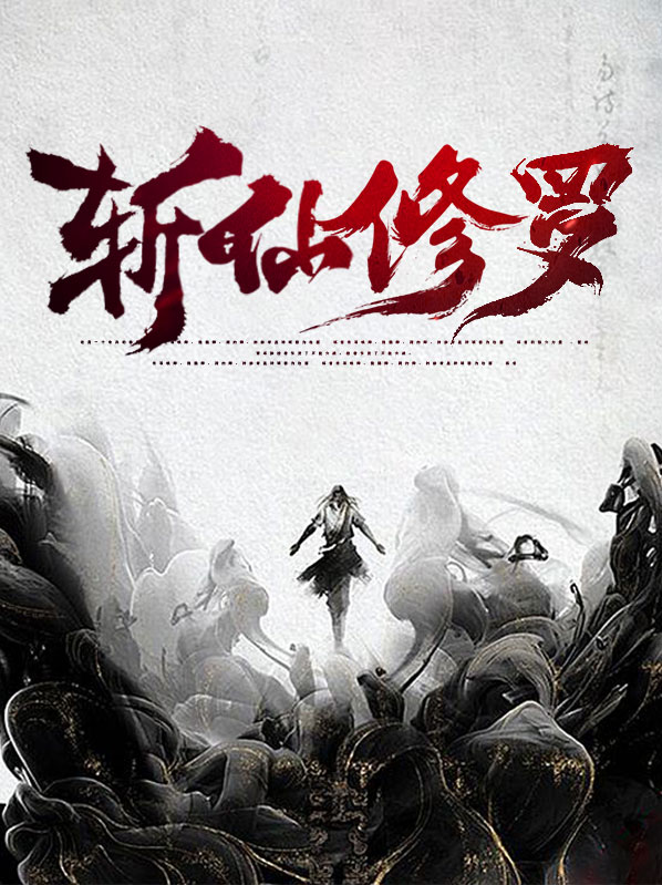 修罗仙果有什么用