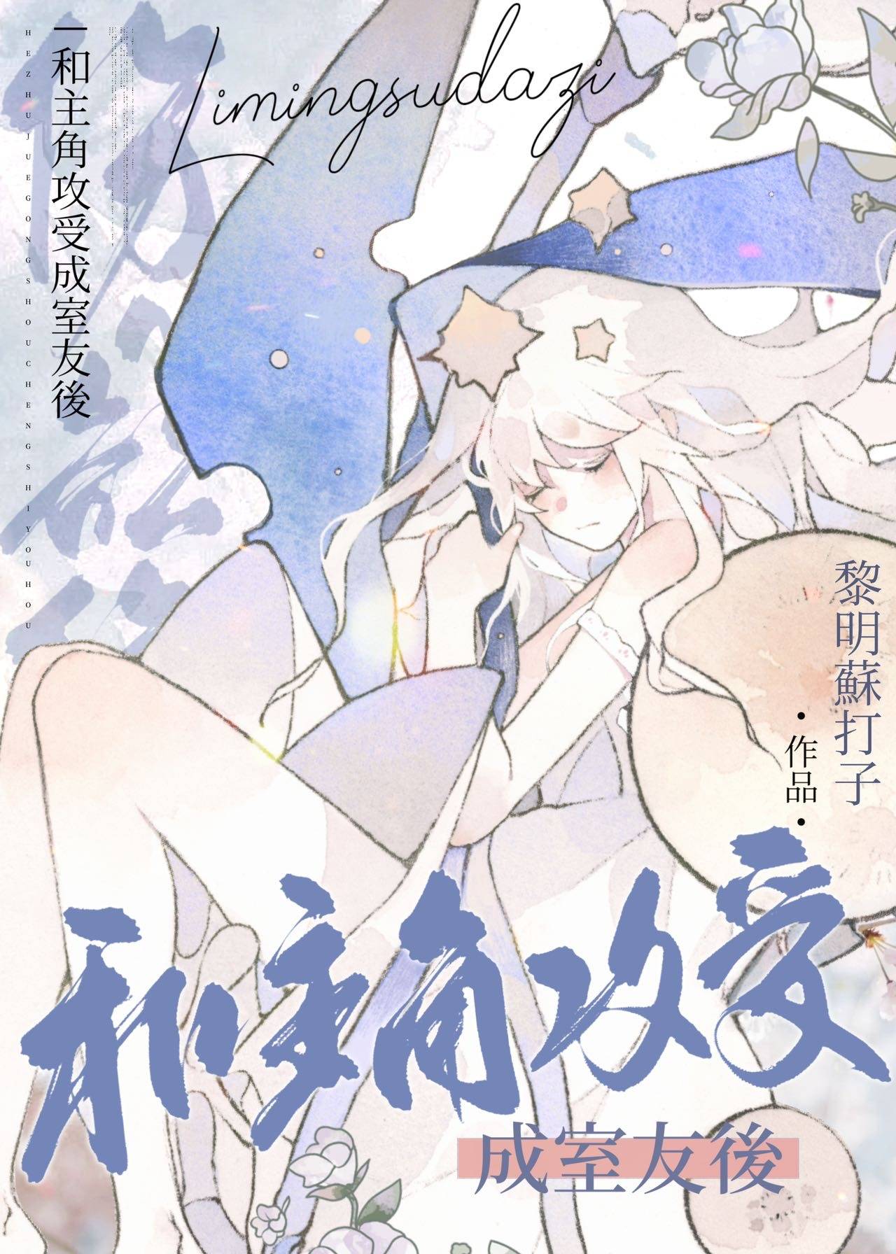 攻和受朋友在一起的文