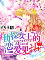 侦探小说女王
