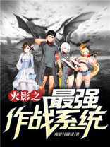 火影之最强主宰