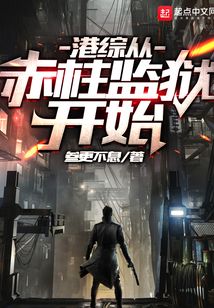 港综从赤柱监狱开始百科