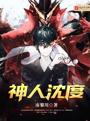 神人沈度免费阅读