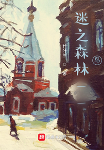 迷之森林合成表
