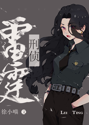 雷霆行动[刑侦]徐小喵百度网盘