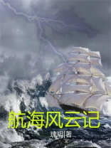 航海风云音乐剧