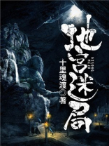 地宫迷局有声