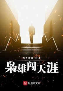 枭雄mv