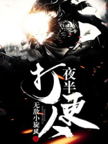 夜半打更人啥意思