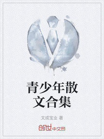 青少年散文朗诵