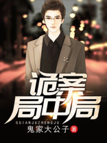 诡案局中局:一线民警的刑侦笔记
