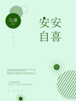 你喜不喜欢安安